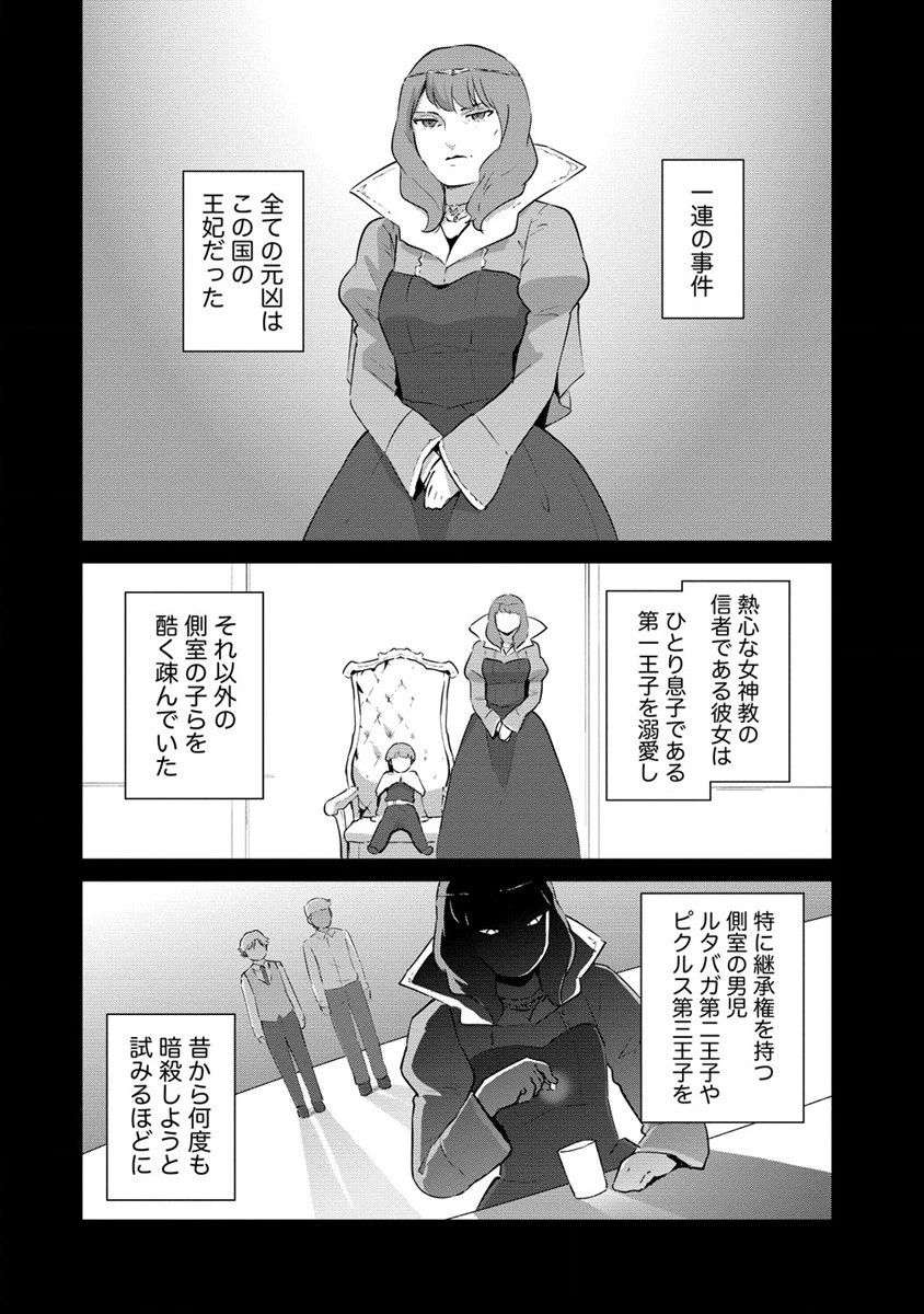 萌え豚転生 ～悪徳商人だけど勇者を差し置いて異世界無双してみた～ 第21話 - 2