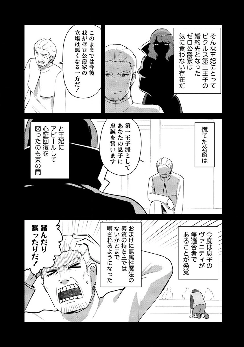 萌え豚転生 ～悪徳商人だけど勇者を差し置いて異世界無双してみた～ 第21話 - 3