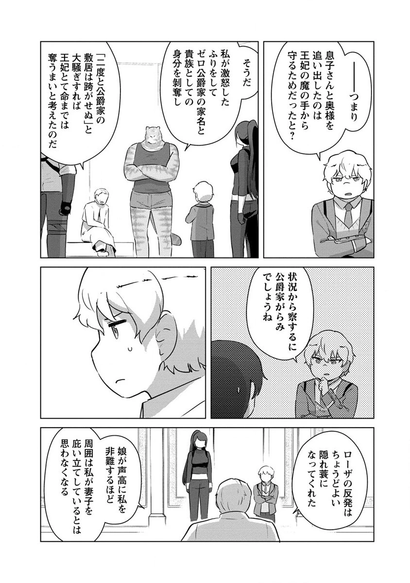 萌え豚転生 ～悪徳商人だけど勇者を差し置いて異世界無双してみた～ 第21話 - 5