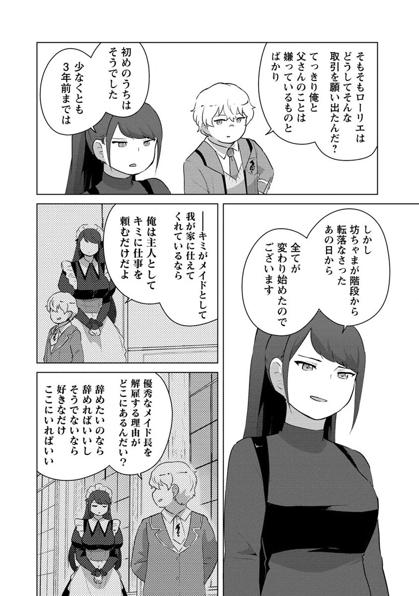 萌え豚転生 ～悪徳商人だけど勇者を差し置いて異世界無双してみた～ 第21話 - 8