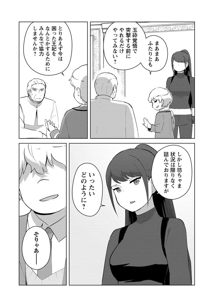 萌え豚転生 ～悪徳商人だけど勇者を差し置いて異世界無双してみた～ 第21話 - 10
