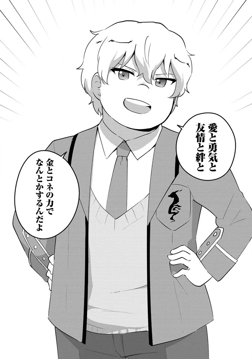 萌え豚転生 ～悪徳商人だけど勇者を差し置いて異世界無双してみた～ 第21話 - 11