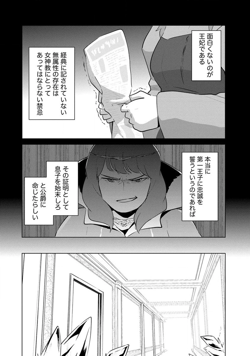 萌え豚転生 ～悪徳商人だけど勇者を差し置いて異世界無双してみた～ 第21.1話 - 4