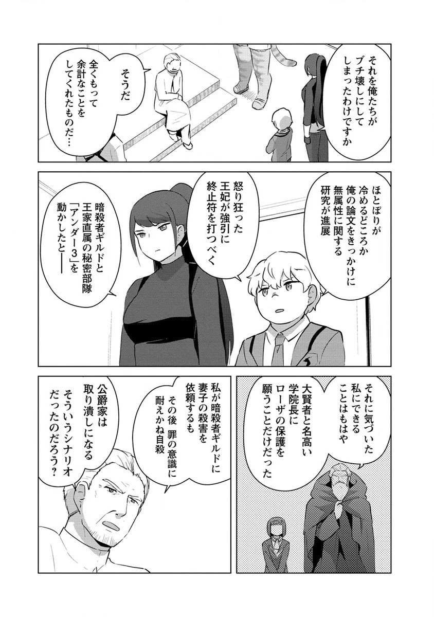 萌え豚転生 ～悪徳商人だけど勇者を差し置いて異世界無双してみた～ 第21.1話 - 6