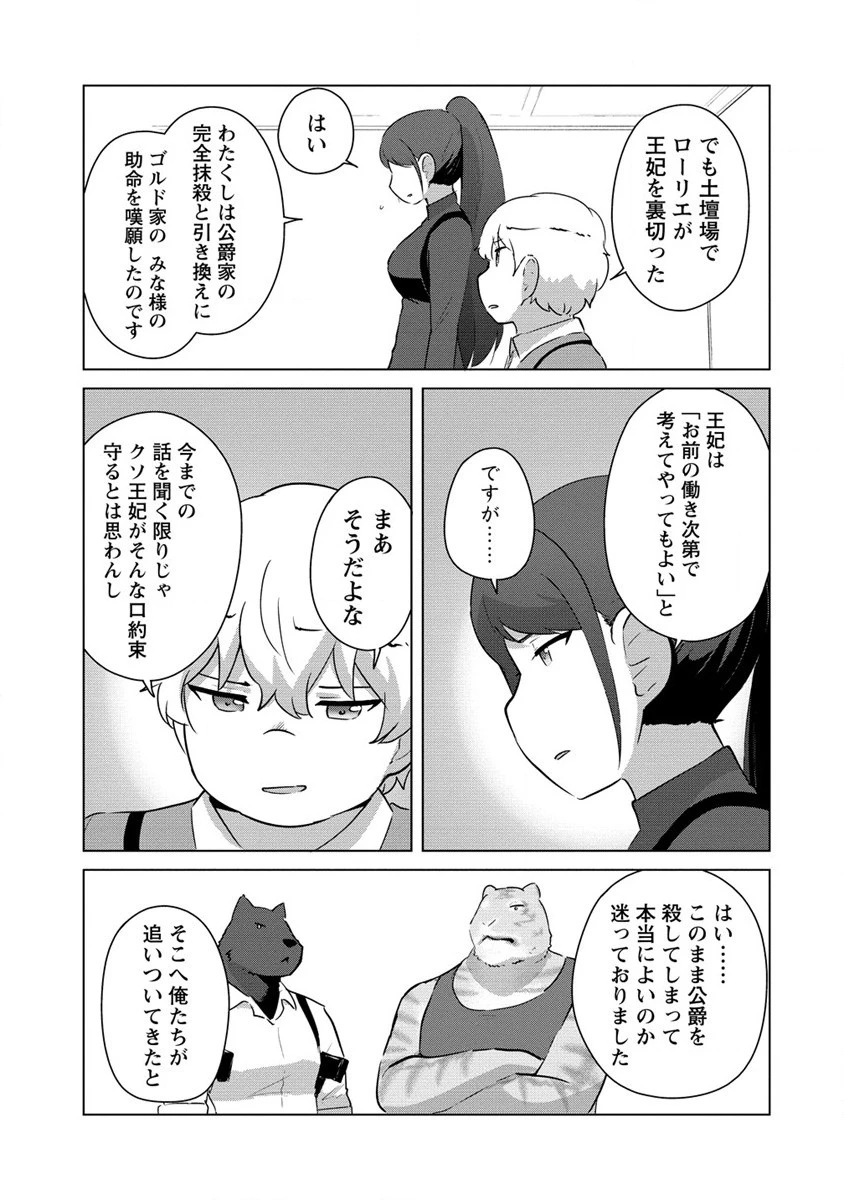 萌え豚転生 ～悪徳商人だけど勇者を差し置いて異世界無双してみた～ 第21.1話 - 7