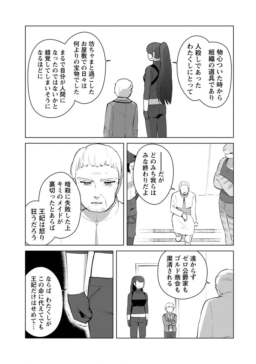 萌え豚転生 ～悪徳商人だけど勇者を差し置いて異世界無双してみた～ 第21.1話 - 9