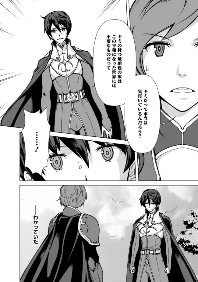 劣等眼の転生魔術師 ～虐げられた元勇者は未来の世界を余裕で生き抜く～ 第1話 - 2