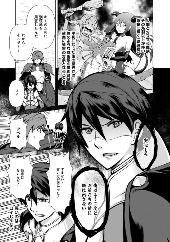 劣等眼の転生魔術師 ～虐げられた元勇者は未来の世界を余裕で生き抜く～ 第1話 - 3