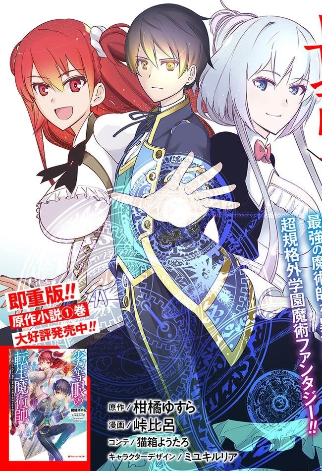 劣等眼の転生魔術師 ～虐げられた元勇者は未来の世界を余裕で生き抜く～ 第1話 - 4