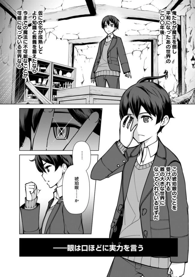 劣等眼の転生魔術師 ～虐げられた元勇者は未来の世界を余裕で生き抜く～ 第1話 - 8