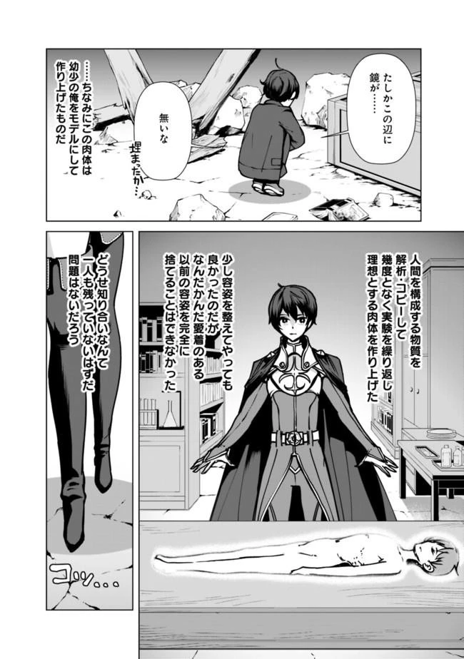 劣等眼の転生魔術師 ～虐げられた元勇者は未来の世界を余裕で生き抜く～ 第1話 - 9