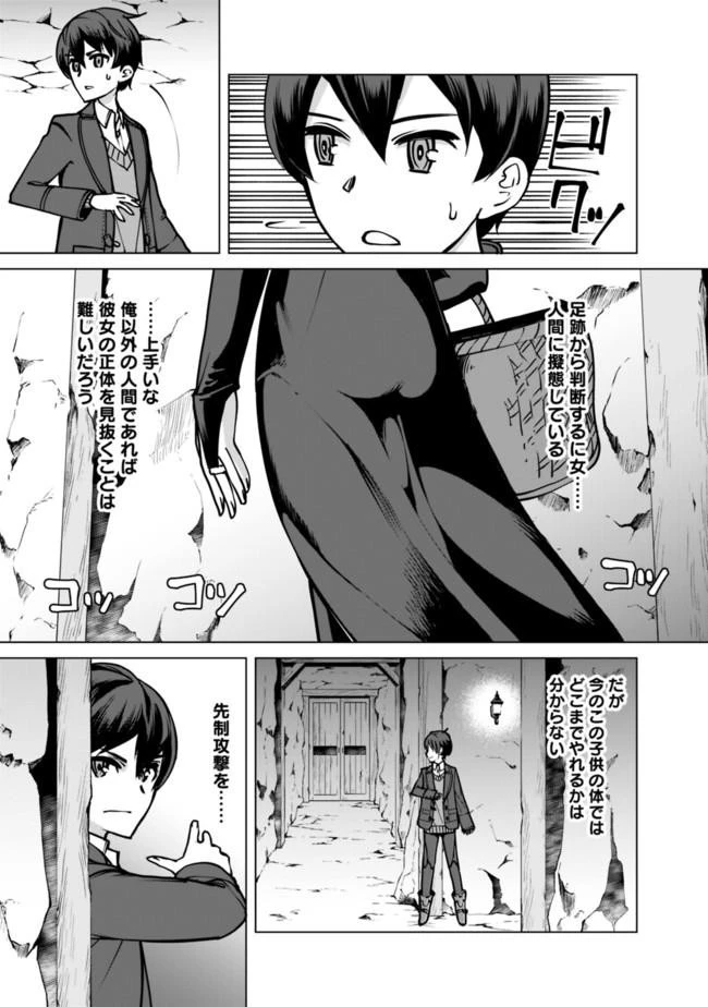 劣等眼の転生魔術師 ～虐げられた元勇者は未来の世界を余裕で生き抜く～ 第1話 - 10