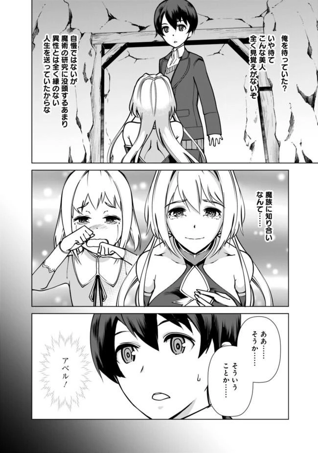 劣等眼の転生魔術師 ～虐げられた元勇者は未来の世界を余裕で生き抜く～ 第1話 - 13