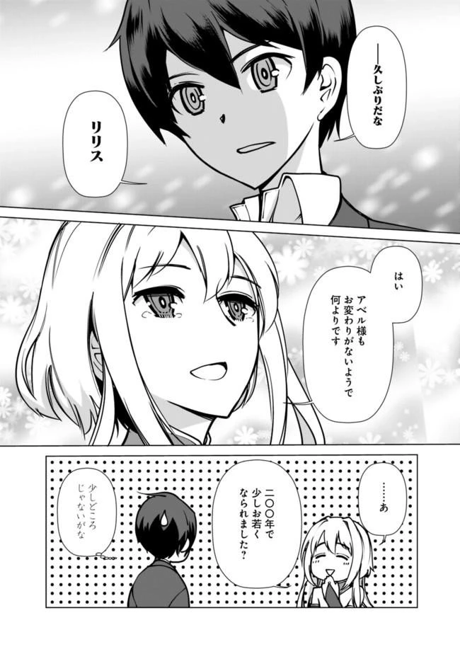 劣等眼の転生魔術師 ～虐げられた元勇者は未来の世界を余裕で生き抜く～ 第1話 - 15