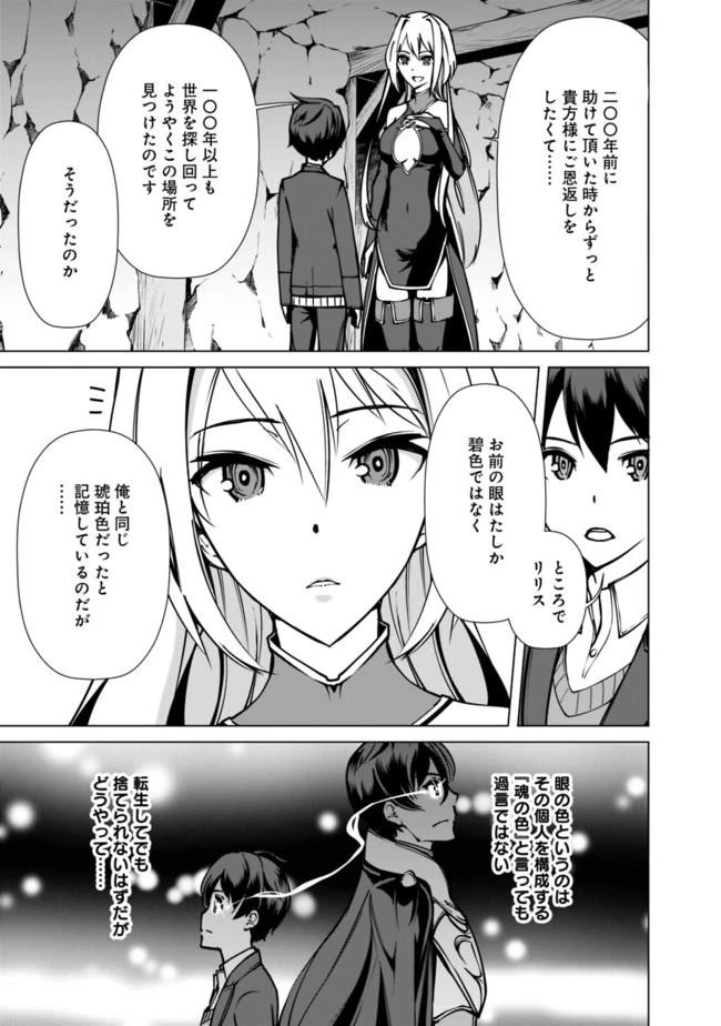 劣等眼の転生魔術師 ～虐げられた元勇者は未来の世界を余裕で生き抜く～ 第1話 - 16