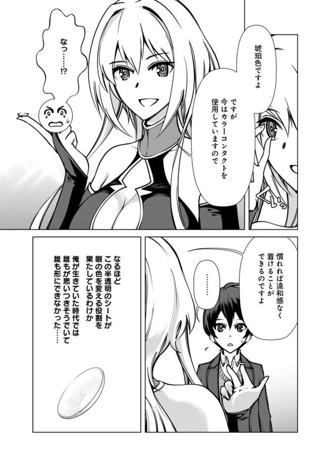 劣等眼の転生魔術師 ～虐げられた元勇者は未来の世界を余裕で生き抜く～ 第1話 - 17