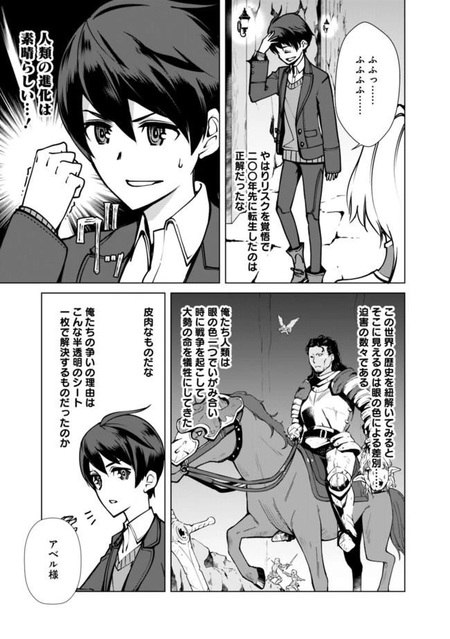 劣等眼の転生魔術師 ～虐げられた元勇者は未来の世界を余裕で生き抜く～ 第1話 - 18