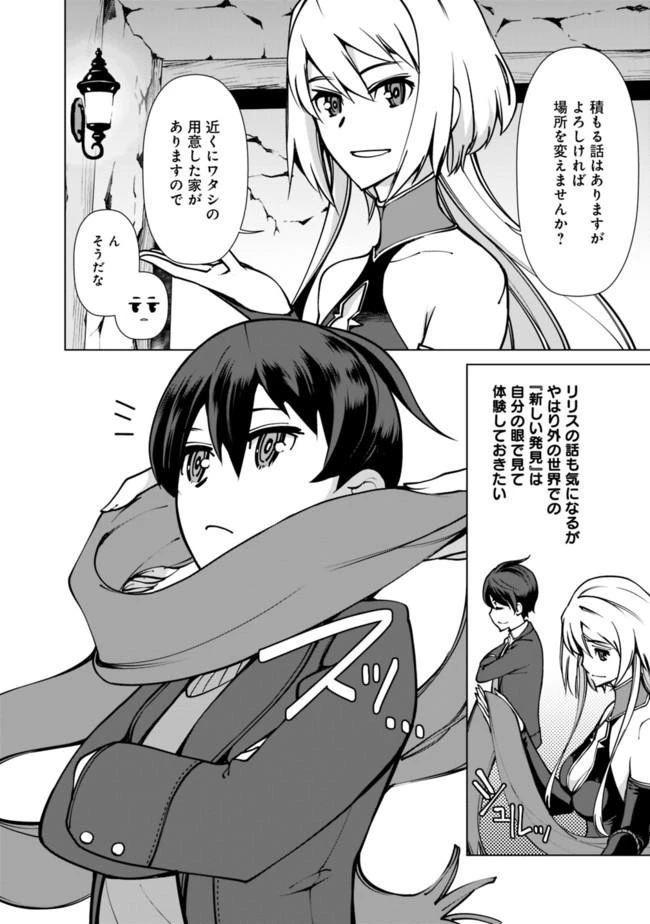 劣等眼の転生魔術師 ～虐げられた元勇者は未来の世界を余裕で生き抜く～ 第1話 - 19