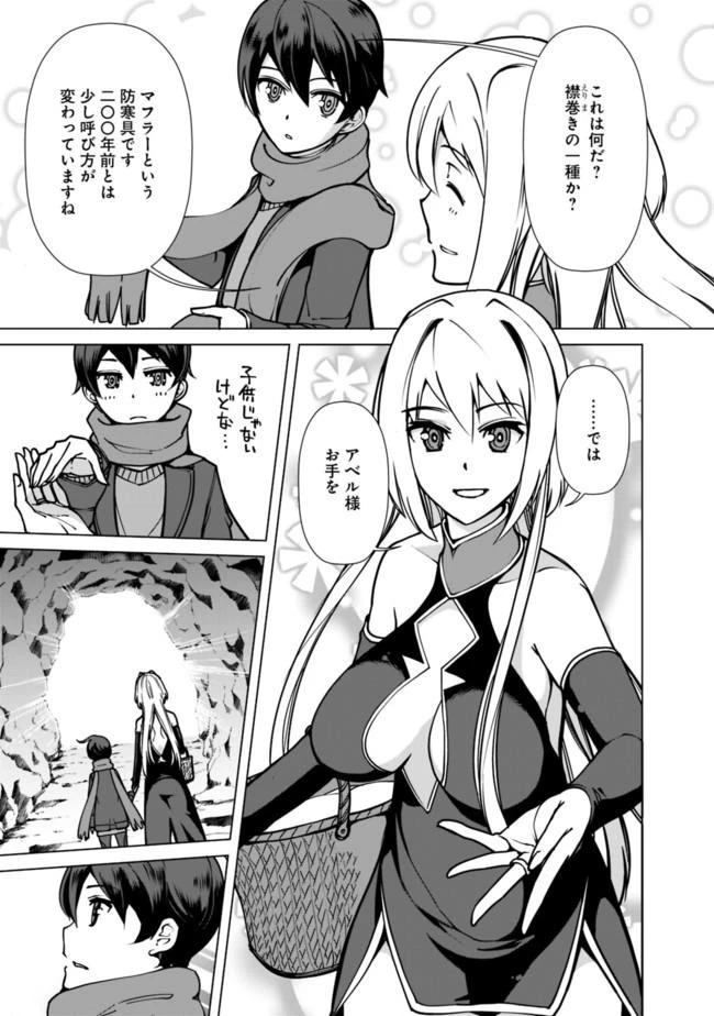 劣等眼の転生魔術師 ～虐げられた元勇者は未来の世界を余裕で生き抜く～ 第1話 - 20