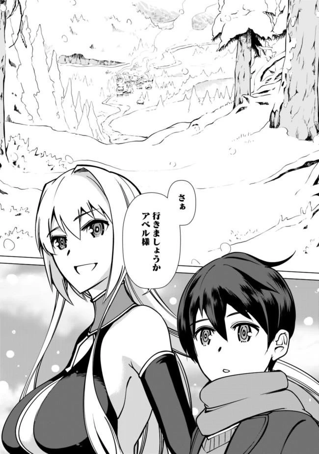 劣等眼の転生魔術師 ～虐げられた元勇者は未来の世界を余裕で生き抜く～ 第1話 - 21