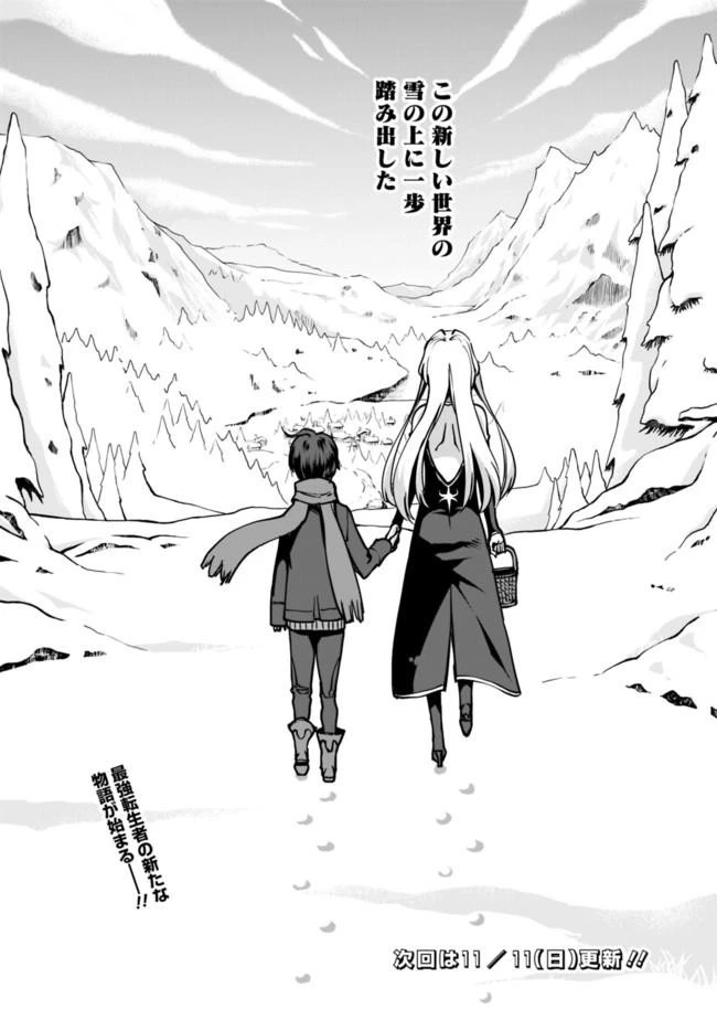 劣等眼の転生魔術師 ～虐げられた元勇者は未来の世界を余裕で生き抜く～ 第1話 - 23