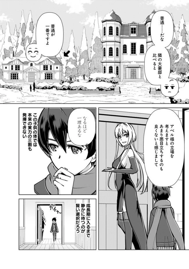 劣等眼の転生魔術師 ～虐げられた元勇者は未来の世界を余裕で生き抜く～ 第2話 - 2