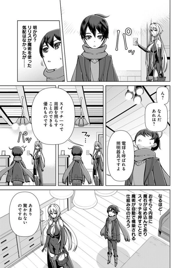 劣等眼の転生魔術師 ～虐げられた元勇者は未来の世界を余裕で生き抜く～ 第2話 - 3