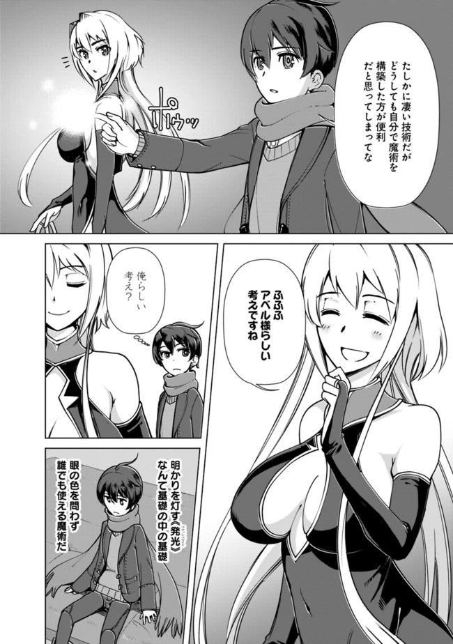 劣等眼の転生魔術師 ～虐げられた元勇者は未来の世界を余裕で生き抜く～ 第2話 - 4