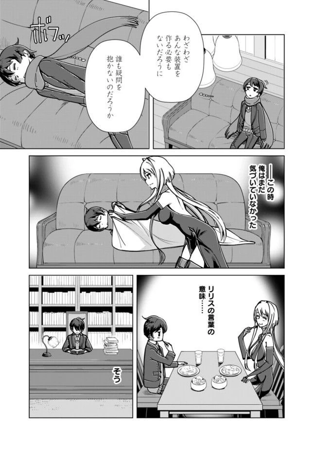 劣等眼の転生魔術師 ～虐げられた元勇者は未来の世界を余裕で生き抜く～ 第2話 - 5