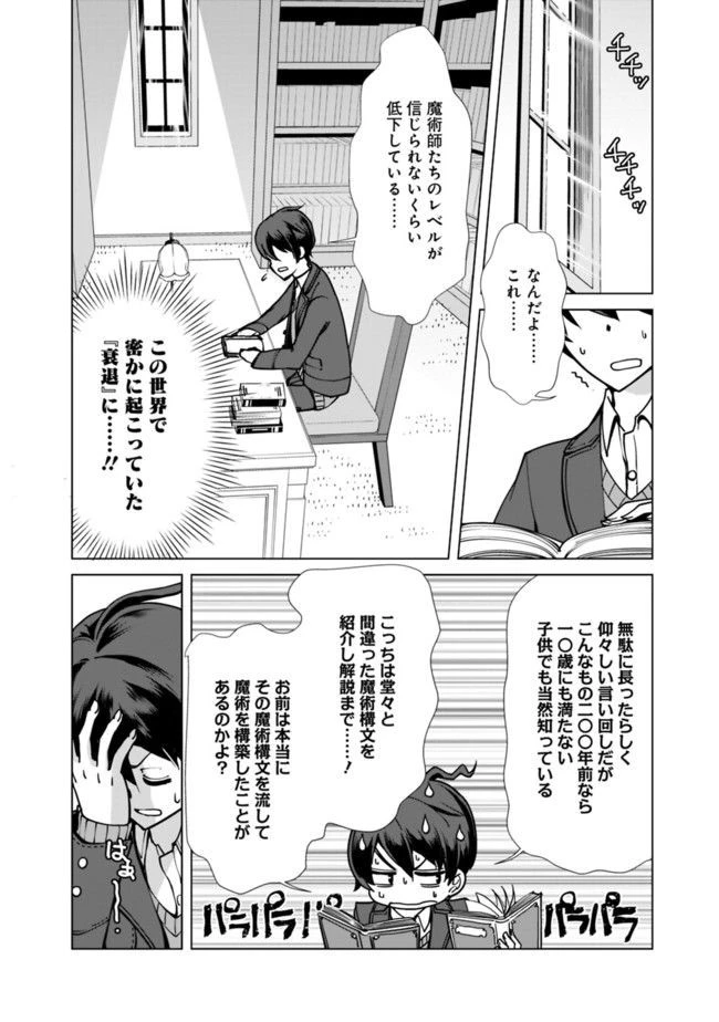 劣等眼の転生魔術師 ～虐げられた元勇者は未来の世界を余裕で生き抜く～ 第2話 - 6