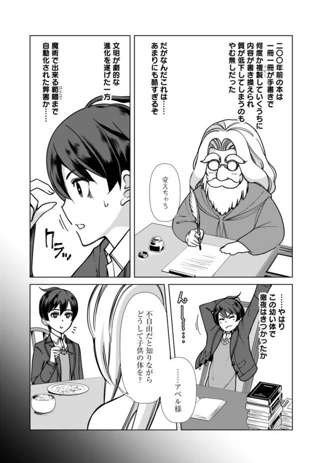 劣等眼の転生魔術師 ～虐げられた元勇者は未来の世界を余裕で生き抜く～ 第2話 - 7