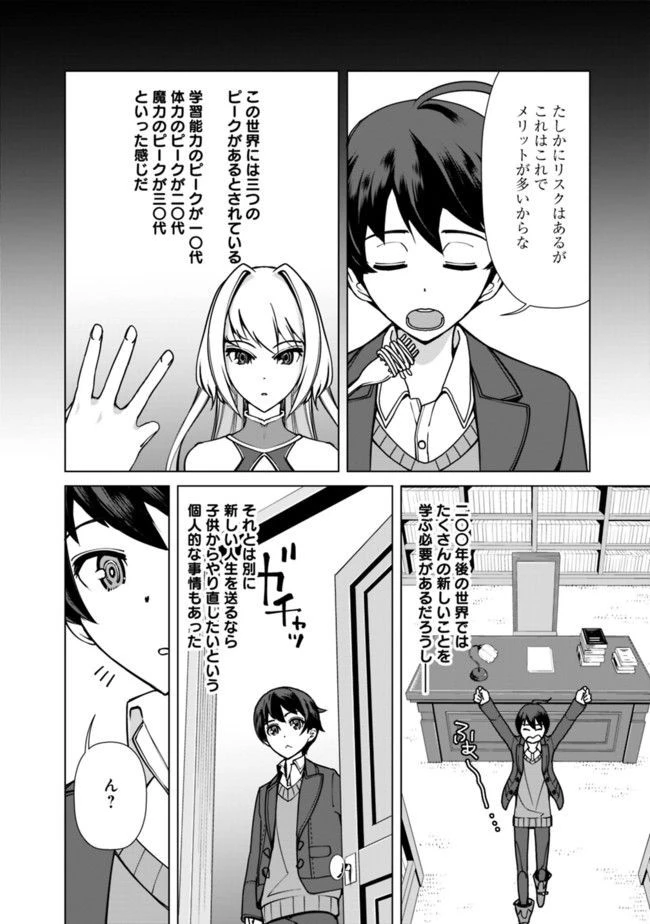 劣等眼の転生魔術師 ～虐げられた元勇者は未来の世界を余裕で生き抜く～ 第2話 - 8