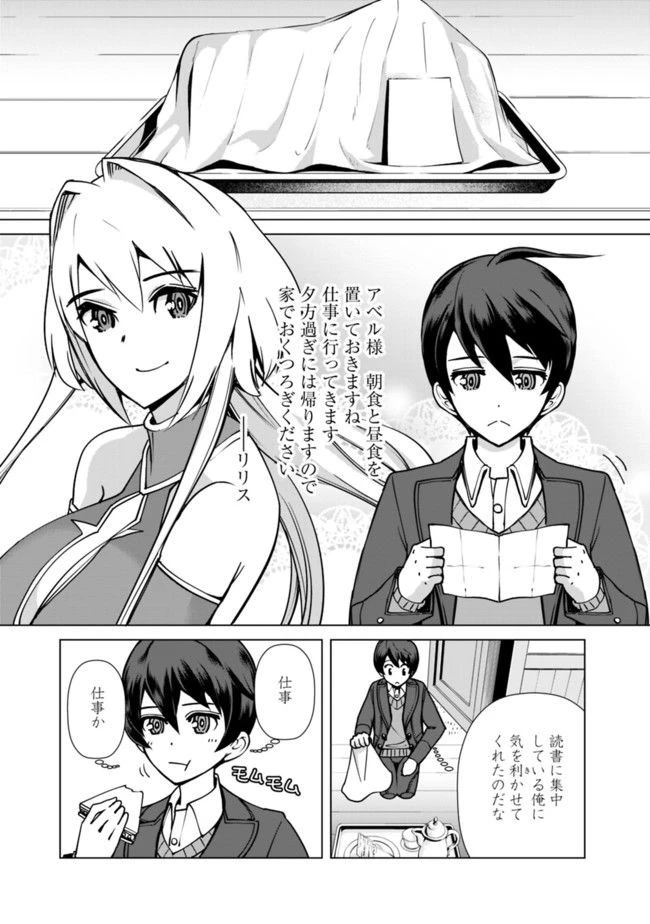 劣等眼の転生魔術師 ～虐げられた元勇者は未来の世界を余裕で生き抜く～ 第2話 - 9