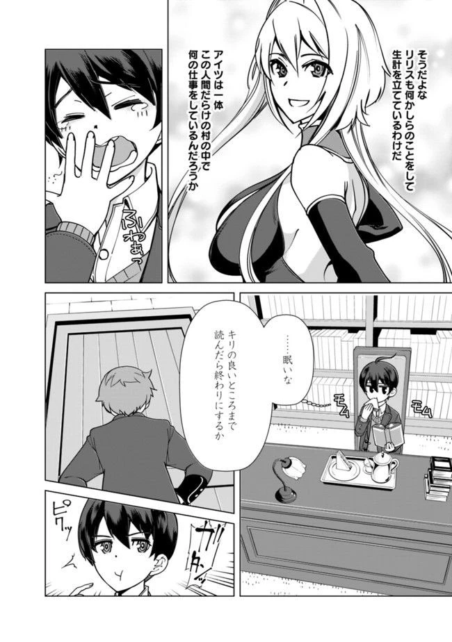 劣等眼の転生魔術師 ～虐げられた元勇者は未来の世界を余裕で生き抜く～ 第2話 - 10