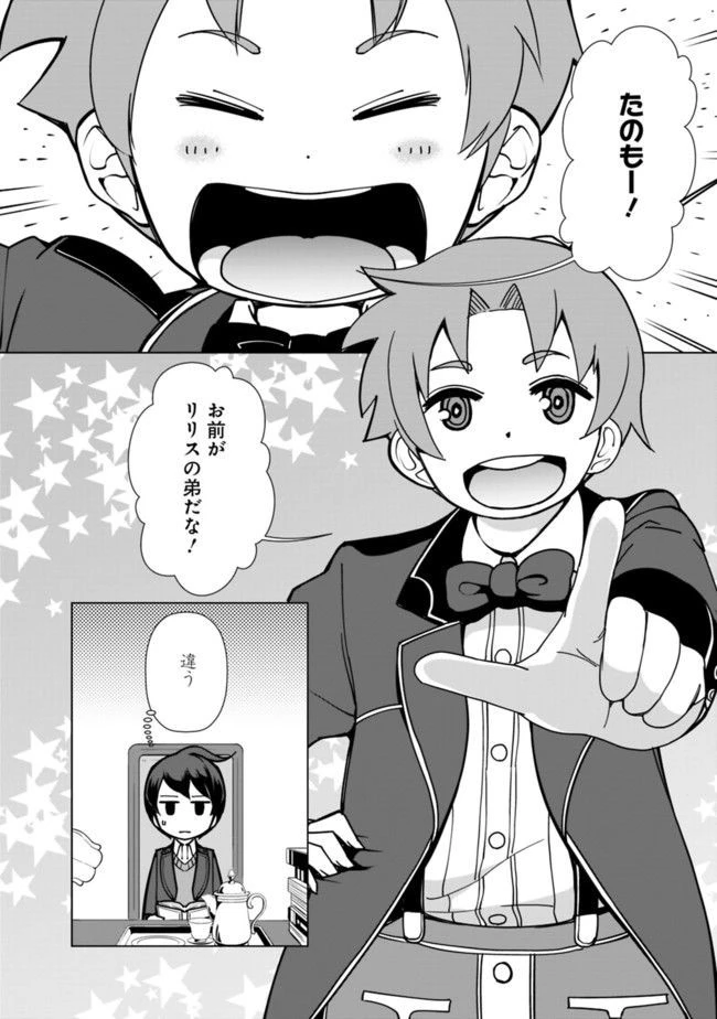 劣等眼の転生魔術師 ～虐げられた元勇者は未来の世界を余裕で生き抜く～ 第2話 - 12