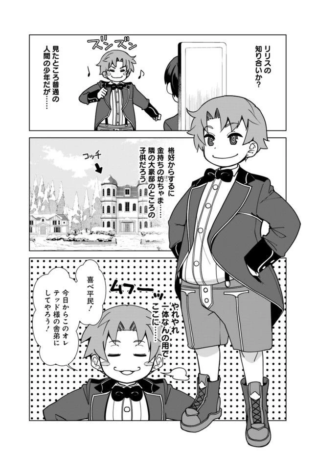 劣等眼の転生魔術師 ～虐げられた元勇者は未来の世界を余裕で生き抜く～ 第2話 - 13