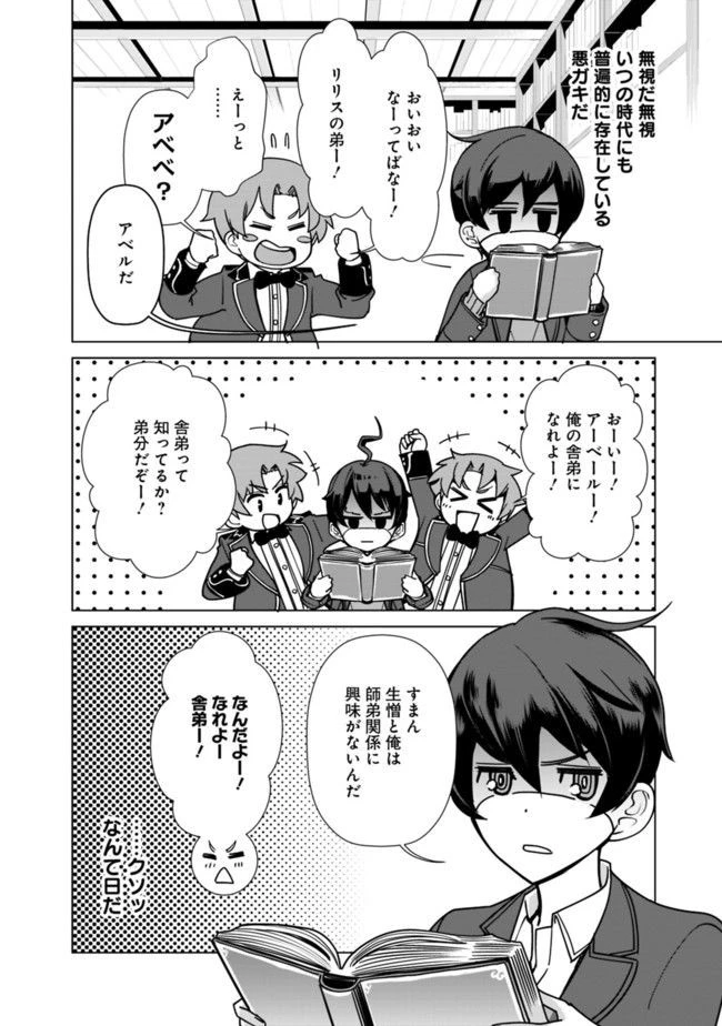 劣等眼の転生魔術師 ～虐げられた元勇者は未来の世界を余裕で生き抜く～ 第2話 - 14