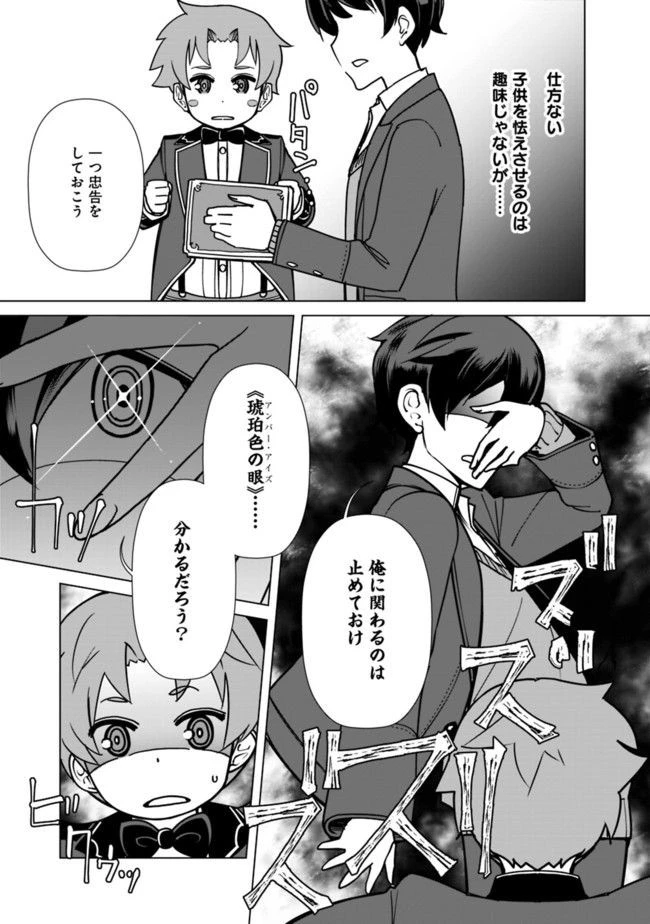 劣等眼の転生魔術師 ～虐げられた元勇者は未来の世界を余裕で生き抜く～ 第2話 - 15