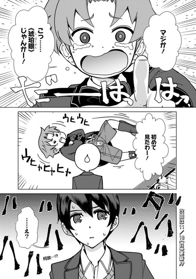 劣等眼の転生魔術師 ～虐げられた元勇者は未来の世界を余裕で生き抜く～ 第2話 - 17