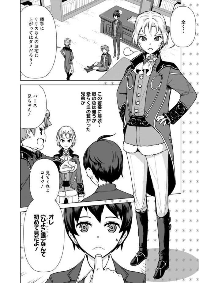 劣等眼の転生魔術師 ～虐げられた元勇者は未来の世界を余裕で生き抜く～ 第3話 - 2