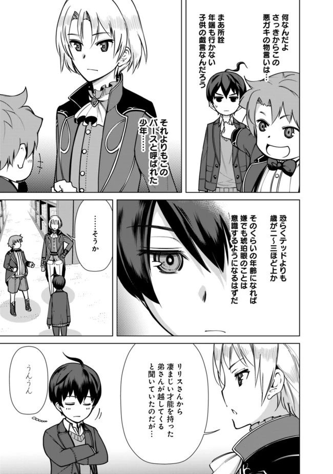 劣等眼の転生魔術師 ～虐げられた元勇者は未来の世界を余裕で生き抜く～ 第3話 - 3