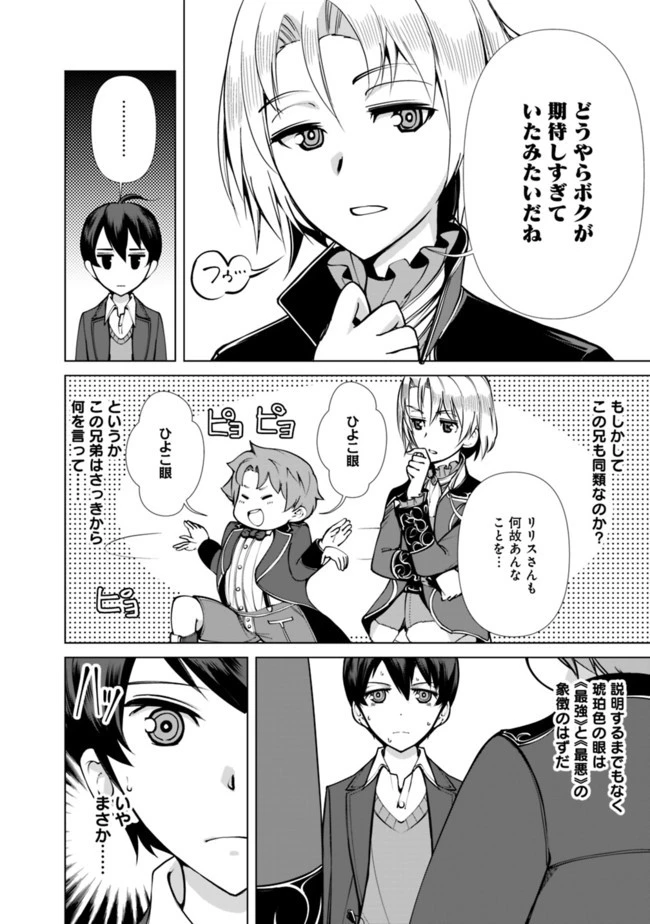 劣等眼の転生魔術師 ～虐げられた元勇者は未来の世界を余裕で生き抜く～ 第3話 - 4