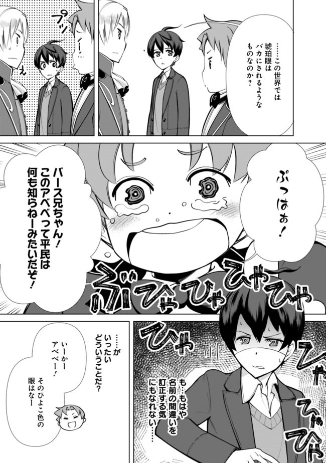 劣等眼の転生魔術師 ～虐げられた元勇者は未来の世界を余裕で生き抜く～ 第3話 - 5