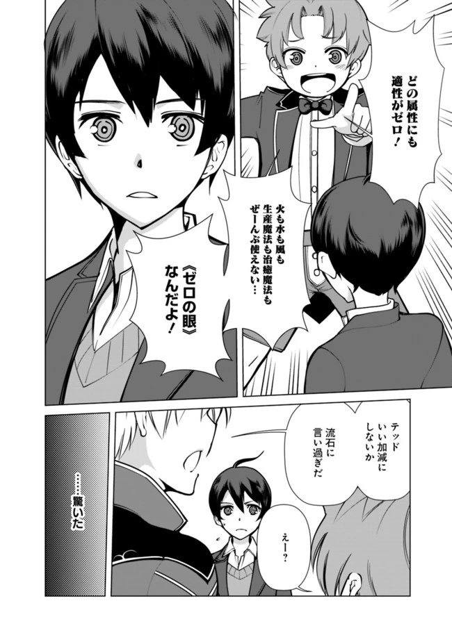 劣等眼の転生魔術師 ～虐げられた元勇者は未来の世界を余裕で生き抜く～ 第3話 - 6