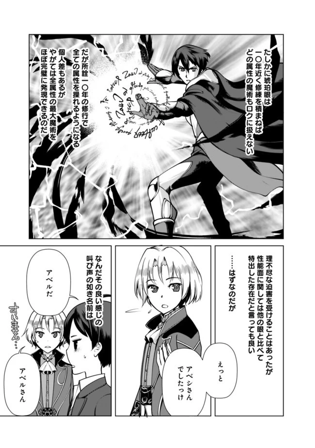 劣等眼の転生魔術師 ～虐げられた元勇者は未来の世界を余裕で生き抜く～ 第3話 - 7