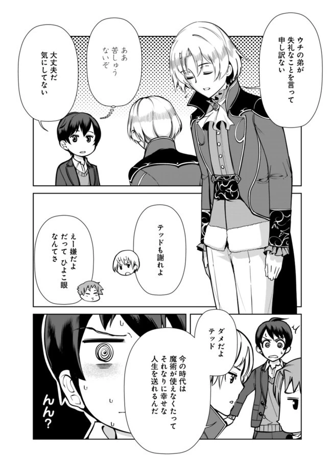 劣等眼の転生魔術師 ～虐げられた元勇者は未来の世界を余裕で生き抜く～ 第3話 - 8