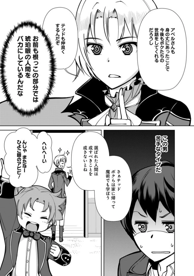 劣等眼の転生魔術師 ～虐げられた元勇者は未来の世界を余裕で生き抜く～ 第3話 - 9