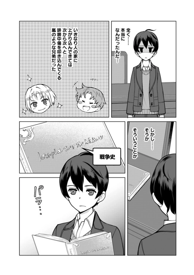 劣等眼の転生魔術師 ～虐げられた元勇者は未来の世界を余裕で生き抜く～ 第3話 - 10