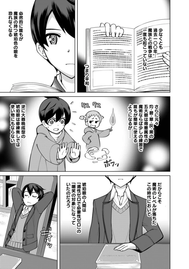 劣等眼の転生魔術師 ～虐げられた元勇者は未来の世界を余裕で生き抜く～ 第3話 - 11