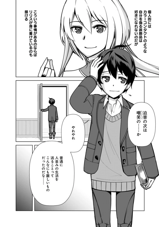 劣等眼の転生魔術師 ～虐げられた元勇者は未来の世界を余裕で生き抜く～ 第3話 - 12